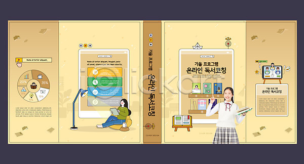 10대 두명 십대여자만 여자 청소년 한국인 AI(파일형식) 템플릿 가을(계절) 교육 독서 북디자인 북커버 스쿨팩 에듀 에듀케이션 온라인강의 조명 책 책날개 출판디자인 태블릿 표지 표지디자인 표지샘플
