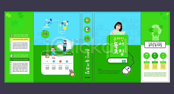 20대 남자 성인 세명 어린이 여자 한국인 AI(파일형식) 템플릿 교육 독서 마우스 북디자인 북커버 스쿨팩 에듀 에듀케이션 온라인강의 책 책날개 책장 초록색 출판디자인 표지 표지디자인 표지샘플