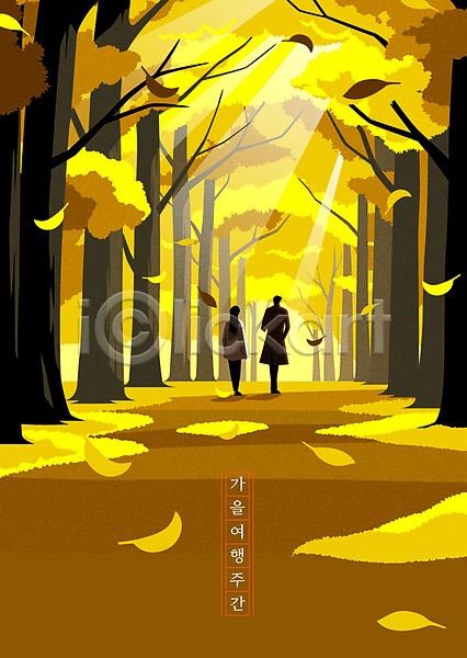 즐거움 사람없음 AI(파일형식) 실루엣 일러스트 가로수 가을(계절) 가을배경 가을여행 나뭇잎 낙엽 노란색 단풍 단풍나무 백그라운드 여행 은행잎 풍경(경치)