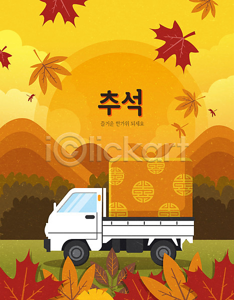 사람없음 AI(파일형식) 일러스트 가을(계절) 가을배경 낙엽 노란색 단풍 백그라운드 보자기(천) 선물 전통프레임 추석 트럭 프레임