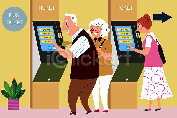 남자 노년 사람 성인 세명 여자 AI(파일형식) 일러스트 기계 무인 무인기계 부부 자동 전신 키오스크 티켓 화분 화살표