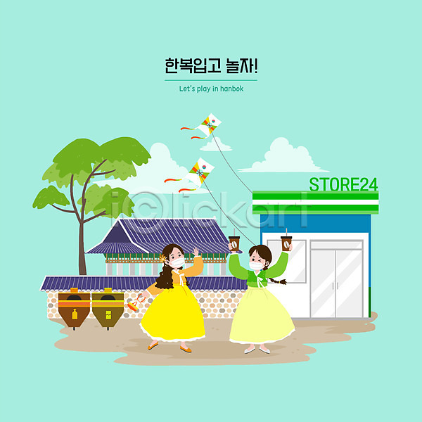 즐거움 두명 여자 여자만 PSD 일러스트 궁전 돌담 쓰레기통 연 인사 전신 초록색 커피 편의점 한국전통 한복