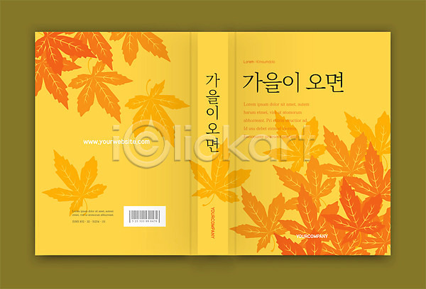 사람없음 AI(파일형식) 템플릿 가을(계절) 낙엽 노란색 단풍 북커버 책 책등 표지 표지디자인 표지샘플