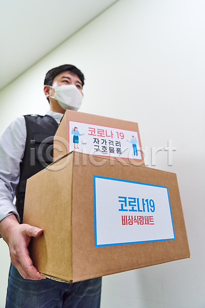 30대 남자 성인남자한명만 한국인 한명 JPG 앞모습 포토 들기 바이러스 배송 비대면서비스 상반신 상자 생필품 서기 실내 자가격리 자가격리키트