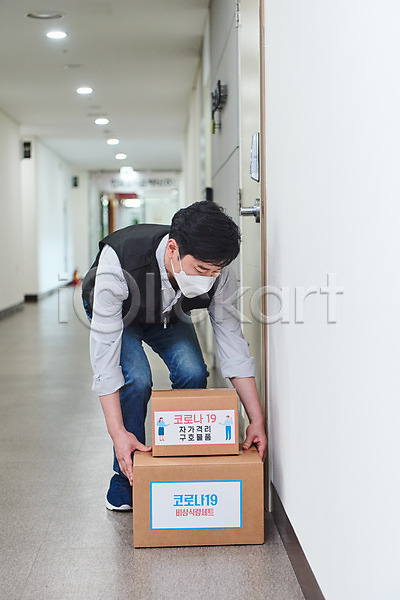 30대 남자 성인남자한명만 한국인 한명 JPG 앞모습 포토 바이러스 배송 비대면서비스 상자 생필품 서기 실내 자가격리 자가격리키트 전신