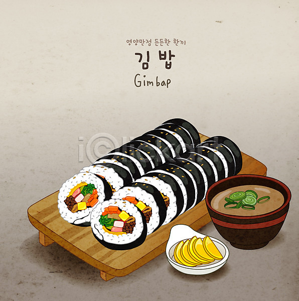 사람없음 AI(파일형식) 일러스트 국물 김밥 단무지 디저트 분식 어묵국물 음식