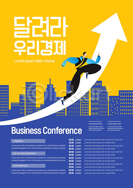 상승 성장 남자 AI(파일형식) 템플릿 경제 노란색 달리기 도시 비즈니스 비즈니스맨 파란색 포스터 포스터템플릿 화살표