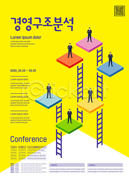 분석 남자 성인 성인남자만 여러명 AI(파일형식) 템플릿 QR코드 경영 계단 노란색 비즈니스 비즈니스맨 사다리 포스터 포스터템플릿