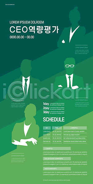 AI(파일형식) 실루엣 템플릿 CEO 경영 비즈니스 비즈니스맨 비즈니스우먼 사장 초록색 평가 포스터 포스터템플릿 회사