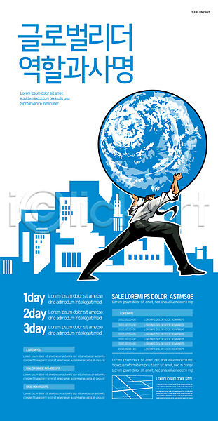 남자 한명 AI(파일형식) 템플릿 경제 글로벌 글로벌비즈니스 비즈니스 비즈니스맨 역할 지구 파란색 포스터 포스터템플릿