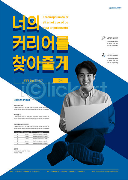 20대 남자 성인 성인남자한명만 한국인 한명 AI(파일형식) 템플릿 노트북 셔츠 채용 파란색 포스터 포스터템플릿