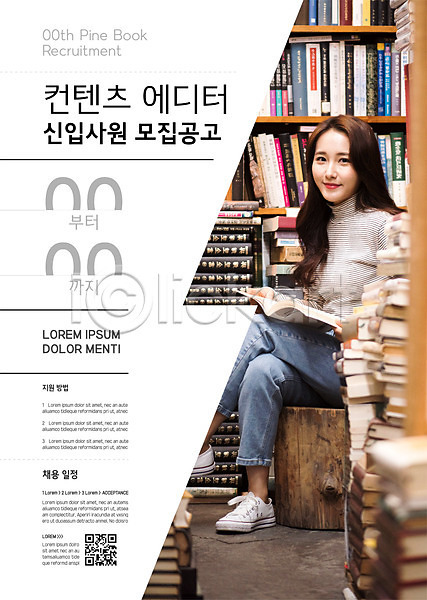 20대 성인 성인여자한명만 여자 한국인 한명 AI(파일형식) 템플릿 QR코드 신입사원 채용 책 포스터 포스터템플릿 회색
