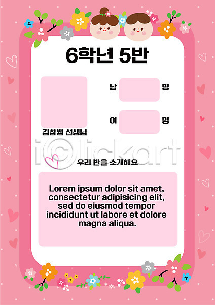 남자 두명 어린이 어린이만 여자 AI(파일형식) 템플릿 교육 꽃 분홍색 스쿨팩 알림판 에듀 에듀케이션 표지판 하트