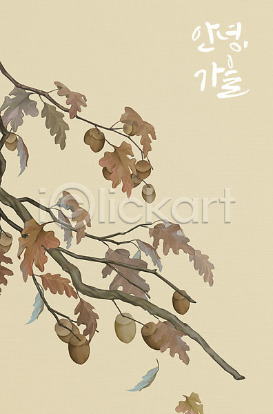 사람없음 PSD 일러스트 가을(계절) 갈색 계절 글자캘리그라피 나무 나뭇가지 낙엽 도토리 식물