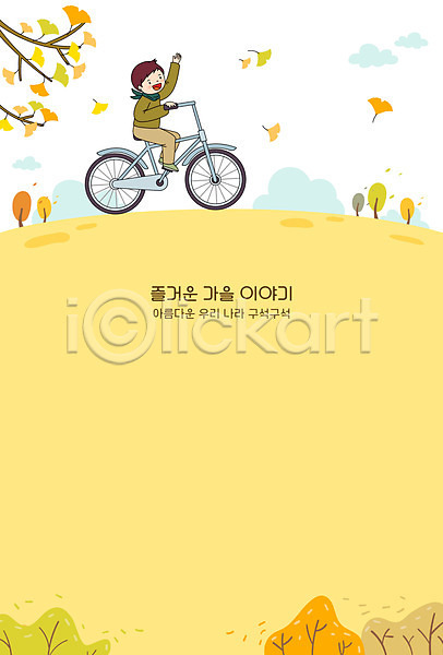 로맨틱 남자 남자한명만 한명 AI(파일형식) 일러스트 프레임일러스트 가을(계절) 국내여행 은행나무 은행잎 자전거 전신 프레임