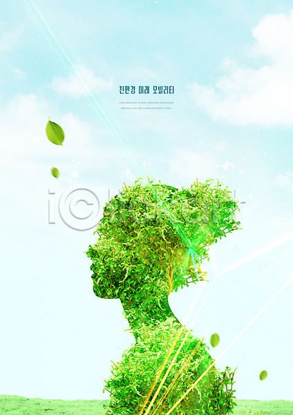 사람모양 사람없음 PSD 실루엣 편집이미지 구름(자연) 그린에너지 나뭇잎 모빌리티 스마트모빌리티 잎 초록색 친환경 환경