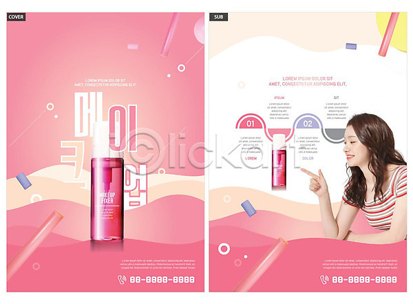20대 성인 성인여자한명만 한국인 한명 INDD ZIP 인디자인 전단템플릿 템플릿 리플렛 메이크업픽서 분홍색 전단 팜플렛 화장품