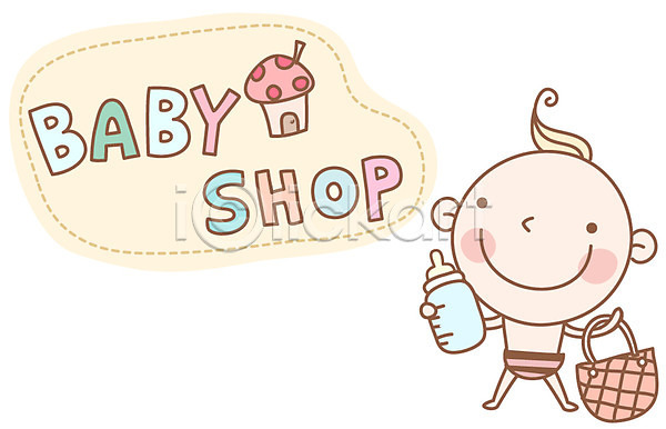 사람 아기 아기만 한명 EPS 아이콘 단어 바구니 버섯 베이비샵 상점 쇼핑 아기용품 영어 영어교육 장바구니 장보기 젖병 캐릭터
