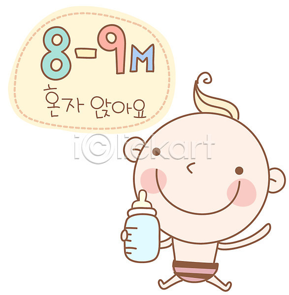 발전 성장 사람 아기 아기만 한명 EPS 아이콘 발달단계 아기용품 육아 젖병 캐릭터