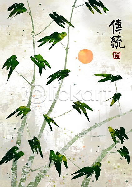 사람없음 PSD 일러스트 나무 낙관 대나무 동양화 문자 백그라운드 세로 식물 아시아 전통 직인 태양 한국전통 한자 해
