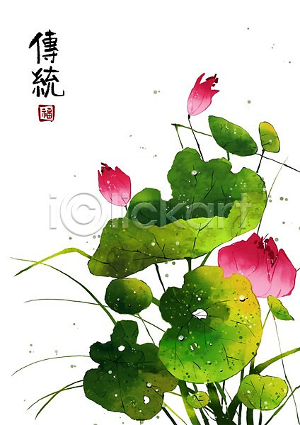 사람없음 PSD 일러스트 꽃 낙관 동양화 문자 물방울 백그라운드 세로 식물 아시아 연꽃(꽃) 연잎 이슬 잎 전통 직인 풀(식물) 한국전통 한자
