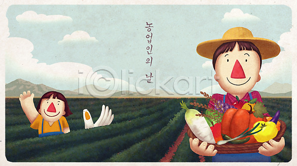 남자 두명 어린이 여자 PSD 일러스트 거위 고추 구름(자연) 농부 농사 농업 농업인의날 농작물 로컬푸드 무 바구니 밭 상반신 시골 오리 초록색 파 풀(식물) 호박