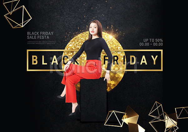 성인 성인여자한명만 여자 한국인 한명 PSD 편집이미지 검은색 금박 금색 블랙프라이데이 세일 쇼핑 이벤트 전신 프로모션 황금