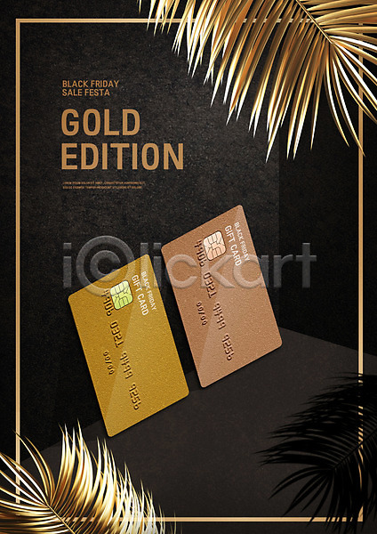 사람없음 PSD 편집이미지 검은색 금박 금색 블랙프라이데이 세일 쇼핑 신용카드 이벤트 잎 프로모션 황금