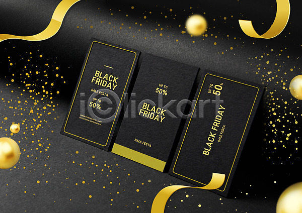 사람없음 PSD 편집이미지 검은색 금박 금색 리본 블랙프라이데이 세일 쇼핑 이벤트 쿠폰 프로모션 황금