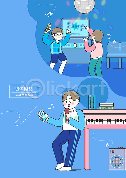 상상 남자 세명 PSD 일러스트 노래방 노래방앱 마이크 반쪽 스피커 음표 일상 전신 친구 파란색 피아노(악기)