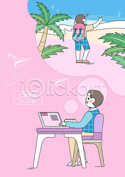 상상 남자 남자만 두명 PSD 일러스트 동남아여행 바다 반쪽 배낭여행 분홍색 야자수 의자 일상 재택근무 전신 책상 휴가