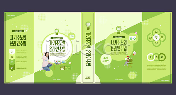 10대 소녀한명만 어린이 여자 한국인 한명 AI(파일형식) 템플릿 교육 북디자인 북커버 스쿨팩 에듀 에듀케이션 온라인강의 전구 책 책날개 책상 초록색 출판디자인 컴퓨터 표지 표지디자인 표지샘플