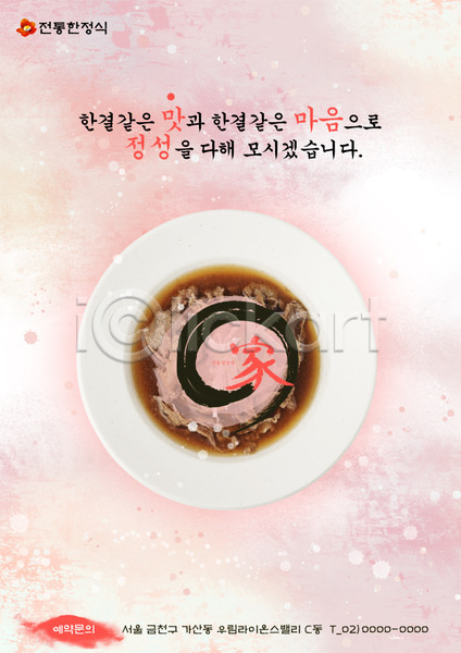 사람없음 PSD 전단템플릿 템플릿 그릇 불고기 식당 알림 요리 육류 음식 음식전단 전단 접시 포스터 한식 한정식 홍보물
