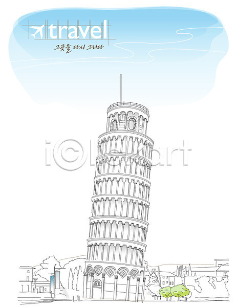 사람없음 EPS 일러스트 건물 건축 건축물 관광지 도시 문화 세계여행 야외 여행 역사 유럽 유럽문화 유적 이탈리아 주간 탑 피사의사탑 하늘 해외 해외여행