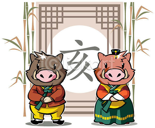 사람없음 EPS 일러스트 대나무 동물 동물캐릭터 돼지 돼지띠 돼지캐릭터 미소(표정) 새해 새해인사 십이지신 십이지신캐릭터 웃음 인사 전통의상 전통캐릭터 캐릭터 한복