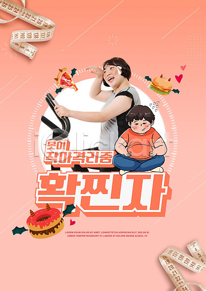 20대 두명 성인 성인여자만 여자 한국인 PSD 편집이미지 다이어트 도넛 분홍색 신조어 운동 줄자 타이포그라피 햄버거 확찐자