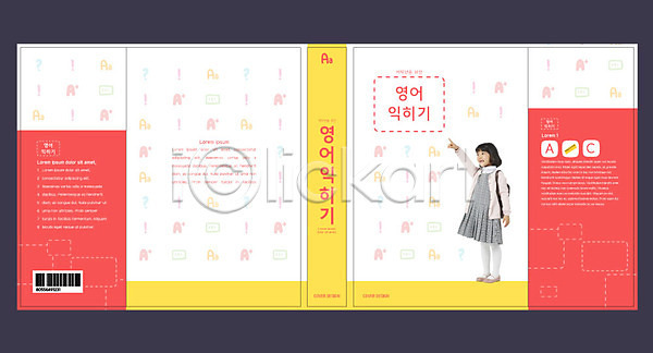 소녀한명만 어린이 여자 한국인 한명 AI(파일형식) 템플릿 교육 노란색 말풍선 북디자인 북커버 빨간색 스쿨팩 알파벳 에듀 에듀케이션 영어 영어교육 점선 책 책날개 출판디자인 표지 표지디자인 표지샘플