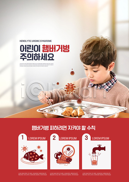 사회이슈 위험 남자 소년한명만 어린이 한국인 한명 PSD 편집이미지 경고 급식 바이러스 상반신 식사 식중독 음식 질병 햄버거병