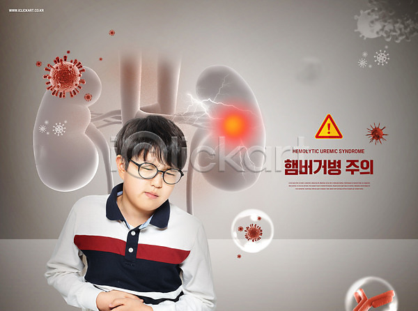 사회이슈 위험 10대 남자 소년한명만 어린이 한국인 한명 PSD 편집이미지 바이러스 복통 상반신 식중독 신장 질병 햄버거병