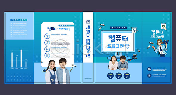 10대 남자 성인 어린이 여러명 여자 한국인 AI(파일형식) 템플릿 교사 교육 모니터 북디자인 북커버 스쿨팩 에듀 에듀케이션 책 책날개 출판디자인 컴퓨터 파란색 표지 표지디자인 표지샘플 프로그래밍 학생