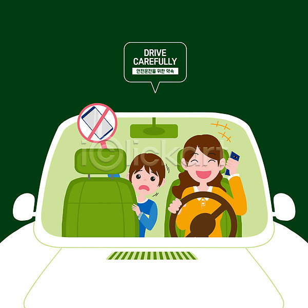 무서움 남자 두명 어린이 여자 PSD 일러스트 상반신 안전운전 운전 자동차 초록색 통화 핸드폰