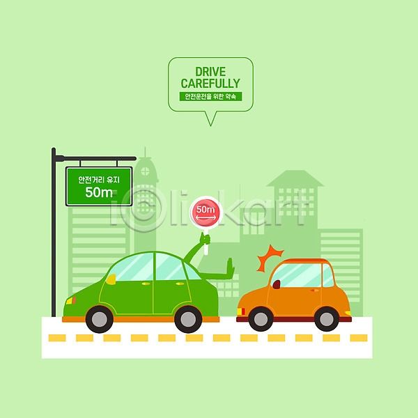 사람없음 PSD 일러스트 교통사고 도시 안전운전 자동차 정지 초록색 표지판