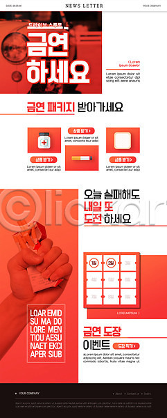 남자 신체부위 한국인 한명 PSD ZIP 뉴스레터 웹템플릿 템플릿 금연 담배 도장 드라이브스루 빨간색 손 스템프쿠폰 약 자동차