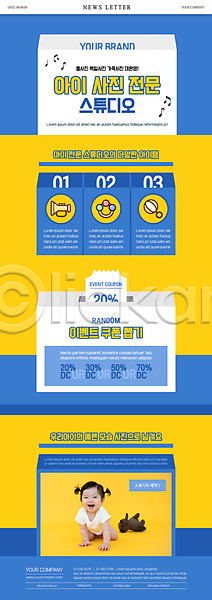 아기 여자 여자아기한명만 한국인 한명 PSD ZIP 뉴스레터 웹템플릿 템플릿 노란색 뽑기 스튜디오 쿠폰 파란색