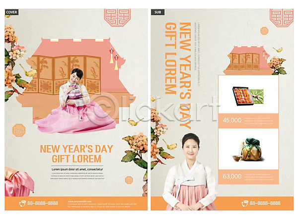 30대 두명 성인 성인여자만 여자 한국인 INDD ZIP 인디자인 전단템플릿 템플릿 기와집 꽃 나비 리플렛 명절 미소(표정) 베이지색 보자기(천) 새해 선물 설날 전단 전통 코랄 팜플렛 한복