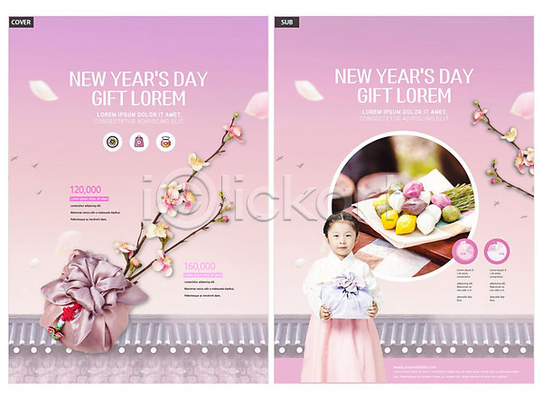 소녀한명만 어린이 여자 한국인 한명 INDD ZIP 인디자인 전단템플릿 템플릿 기와 꽃 꽃잎 담장 리플렛 명절 보자기(천) 분홍색 새해 선물 설날 송편 전단 전통 팜플렛