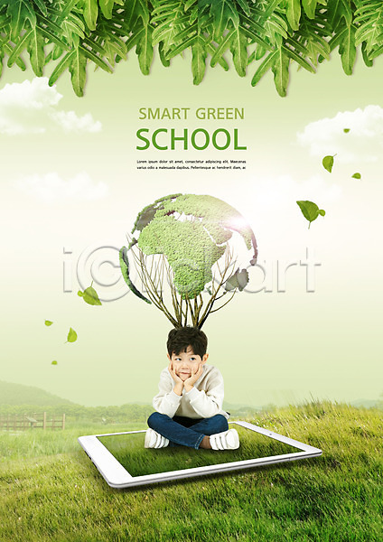 스마트 남자 소년한명만 어린이 한국인 한명 PSD 편집이미지 교육 잔디 정책 지구 지구본 초록색 태블릿 환경