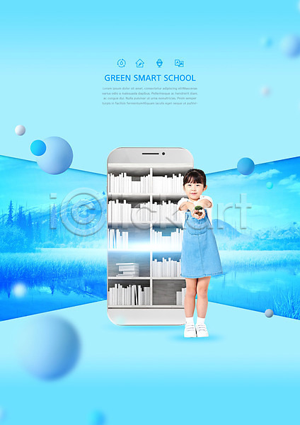 스마트 소녀한명만 어린이 여자 한국인 한명 PSD 편집이미지 교육 도서관 스마트폰 자연 정책 파란색 환경