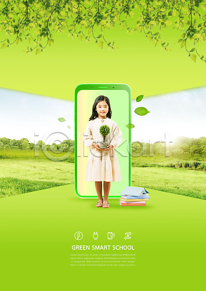 스마트 소녀한명만 어린이 여자 한국인 한명 PSD 편집이미지 교육 스마트폰 자연 정책 초록색 화분 환경