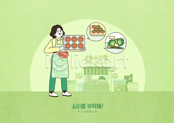 성인 여자 여자한명만 한명 PSD 일러스트 배추 사과 상점 재래시장 전신 채소 초록색 토마토 파
